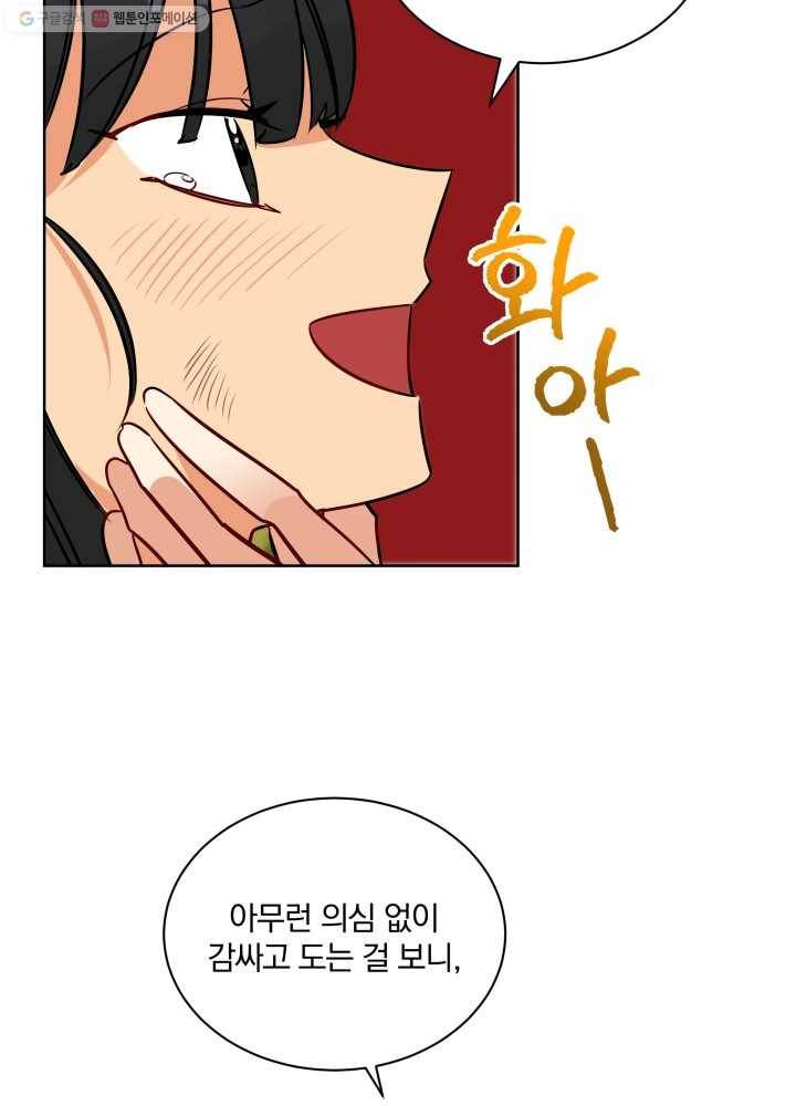 꽃을 문 짐승 42화 4