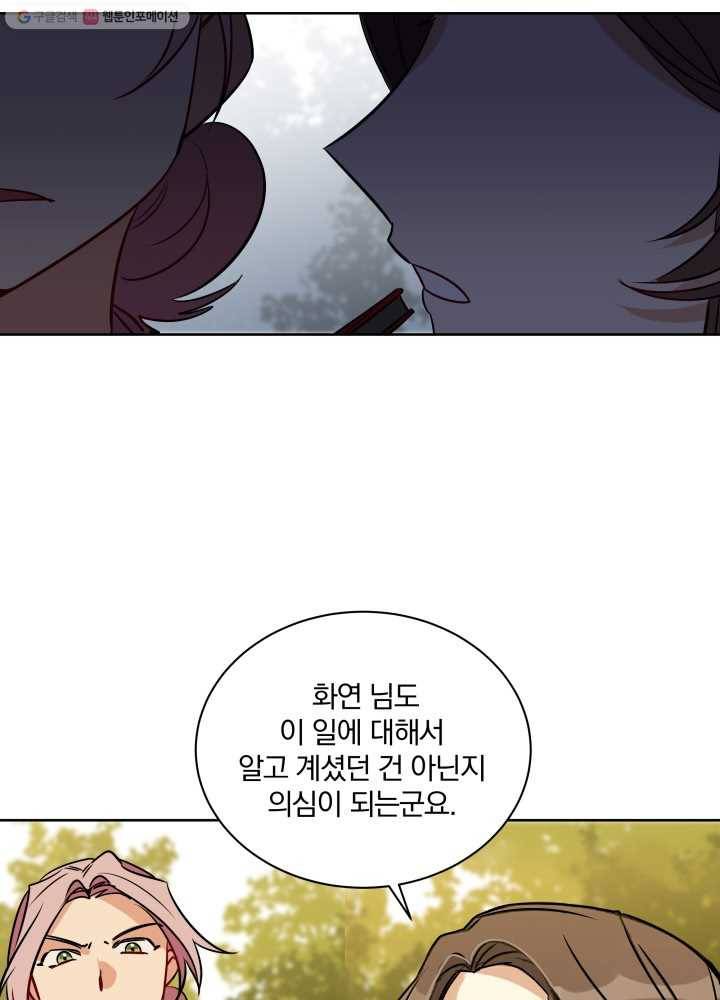 꽃을 문 짐승 42화 5