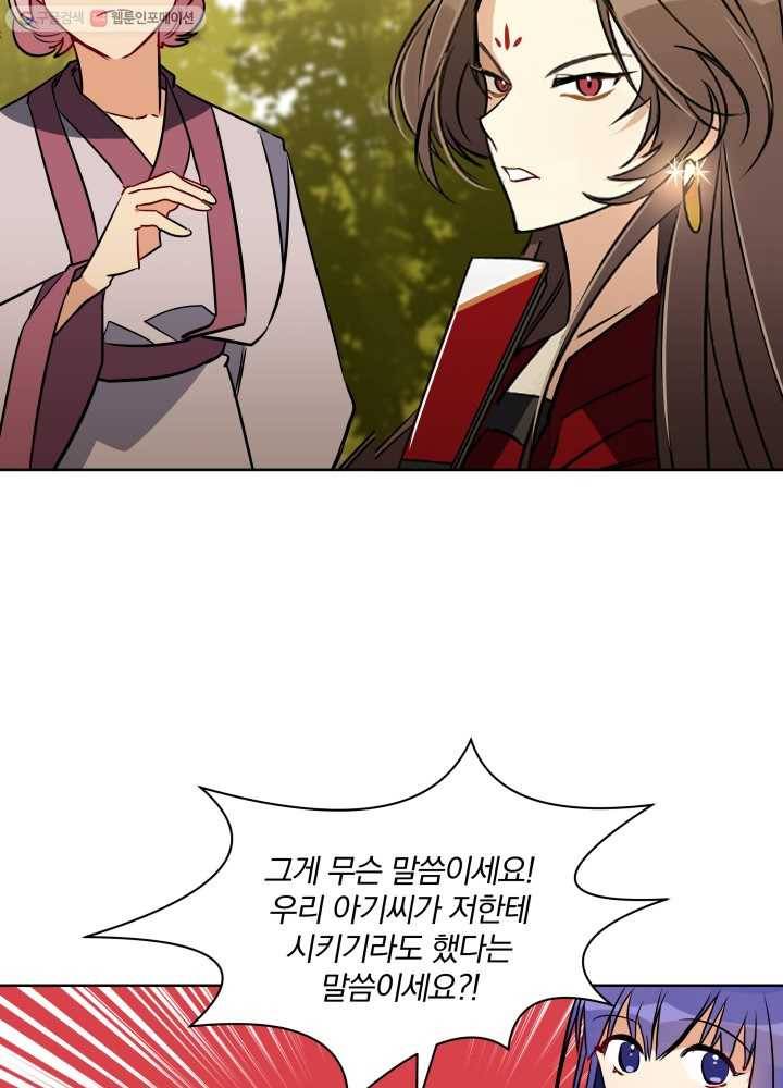 꽃을 문 짐승 42화 6