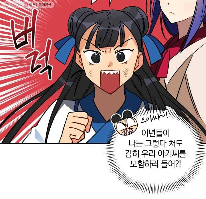 꽃을 문 짐승 42화 7