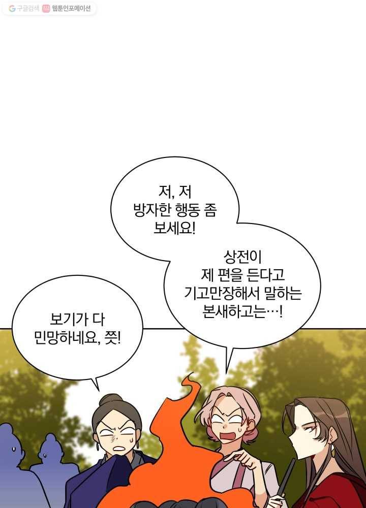 꽃을 문 짐승 42화 8