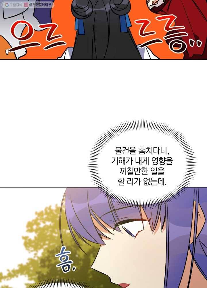 꽃을 문 짐승 42화 9