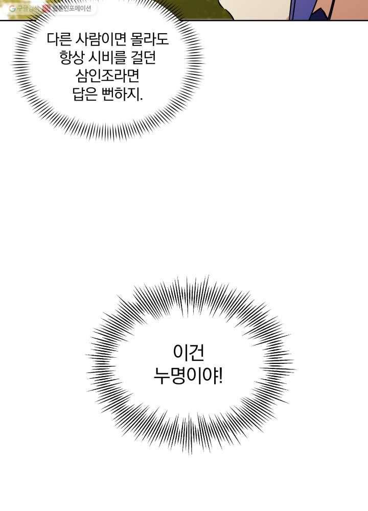 꽃을 문 짐승 42화 10