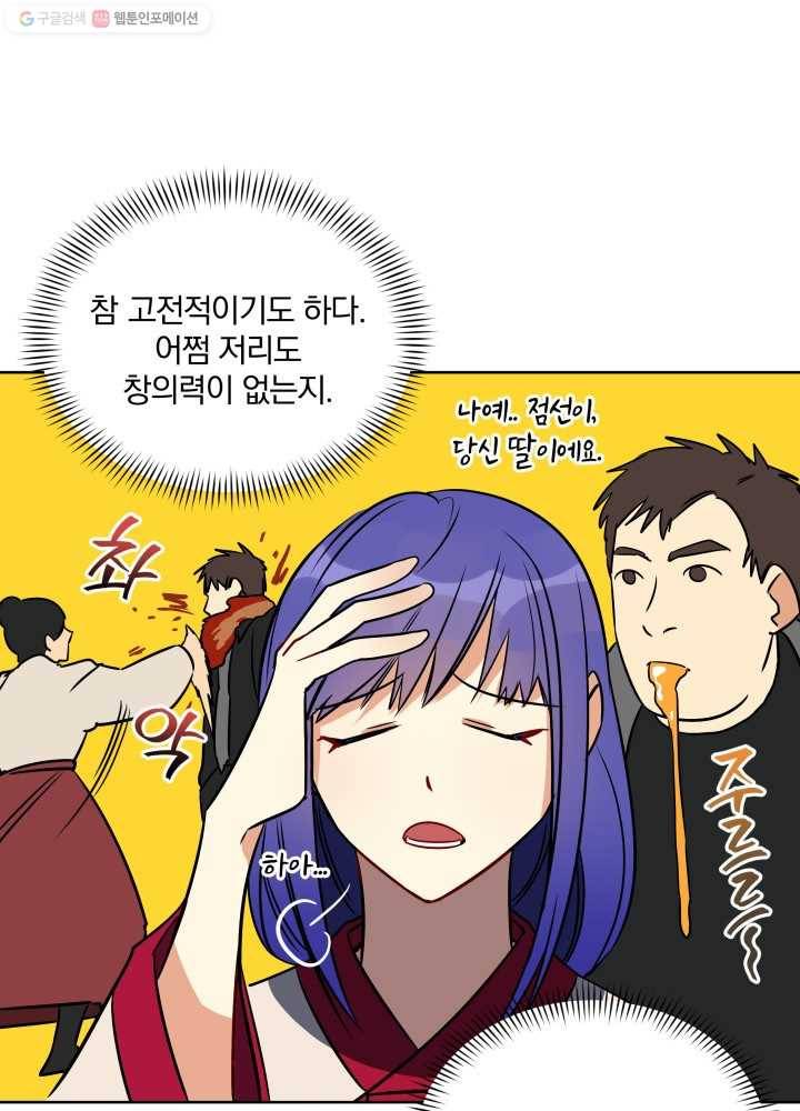 꽃을 문 짐승 42화 11