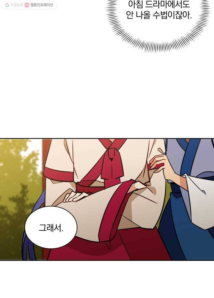 꽃을 문 짐승 42화 12
