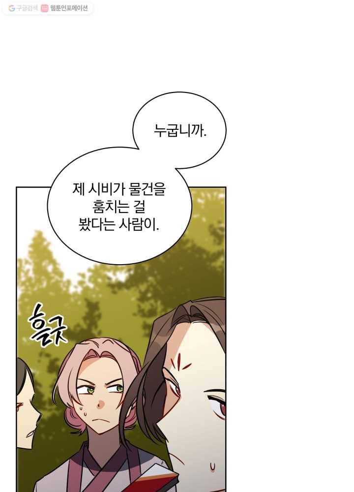 꽃을 문 짐승 42화 13