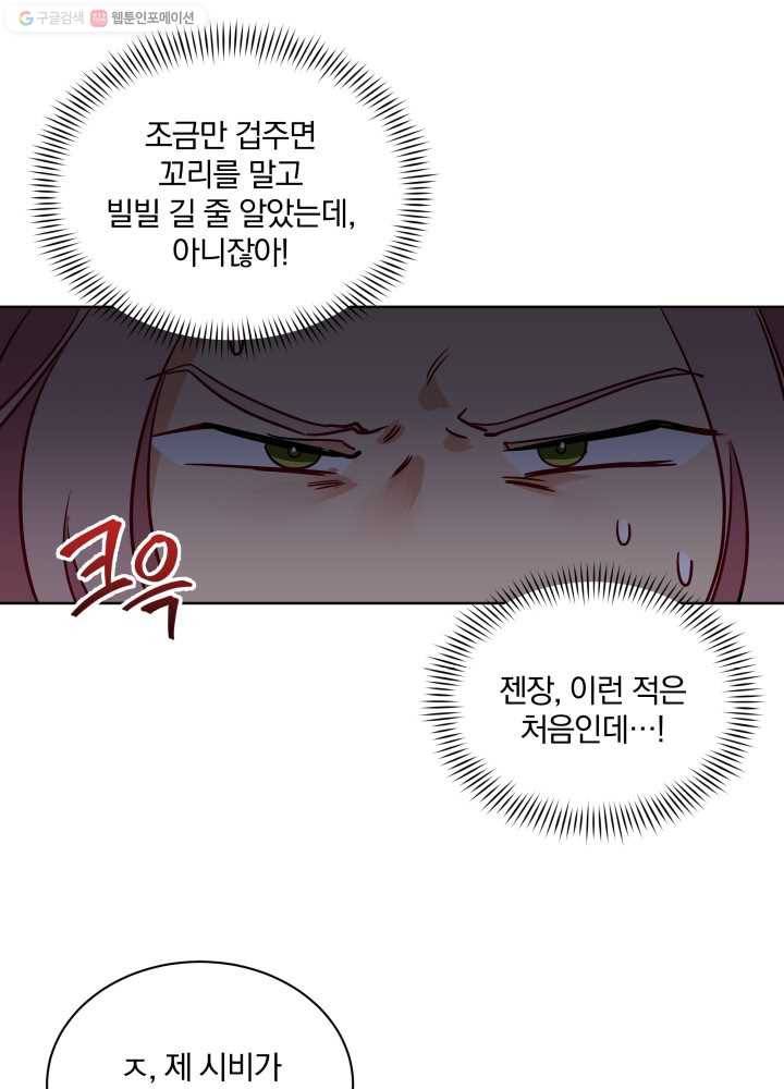 꽃을 문 짐승 42화 16