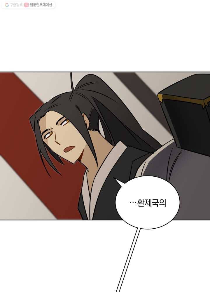 꽃을 문 짐승 45화 2