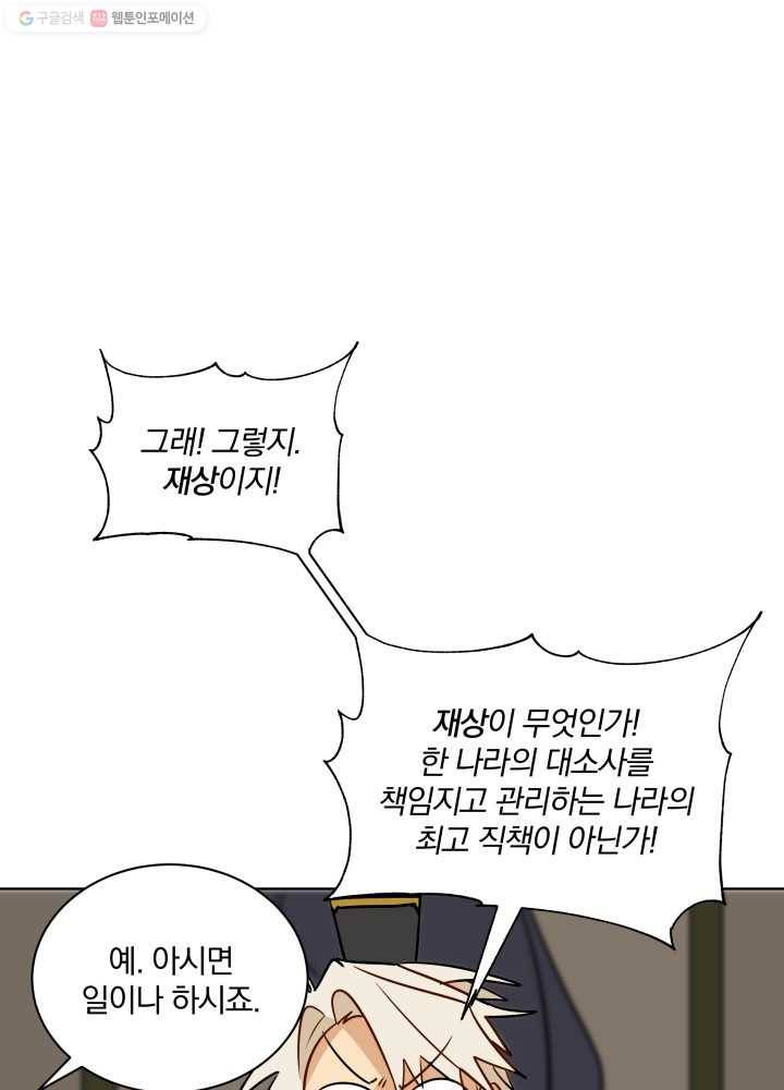 꽃을 문 짐승 45화 5