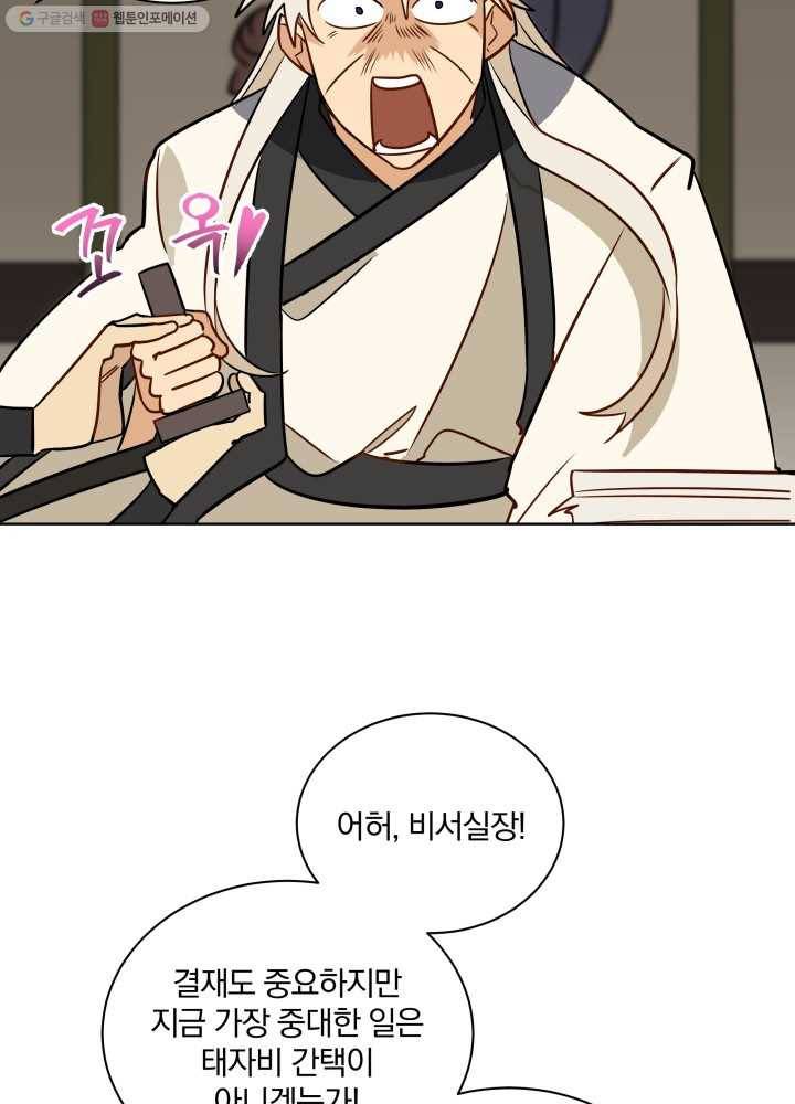 꽃을 문 짐승 45화 6