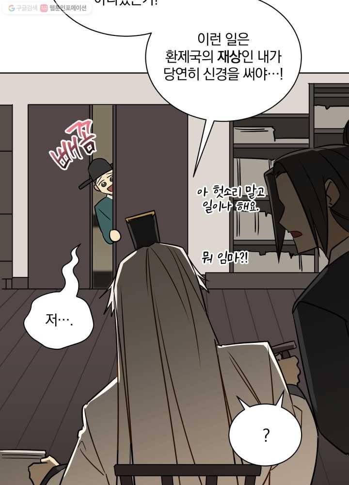 꽃을 문 짐승 45화 7