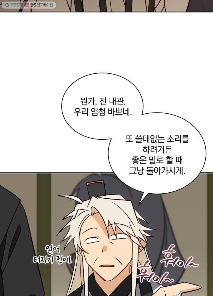 꽃을 문 짐승 45화 8