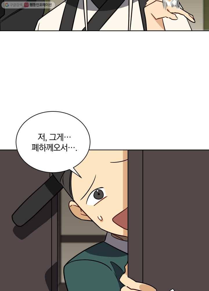 꽃을 문 짐승 45화 9
