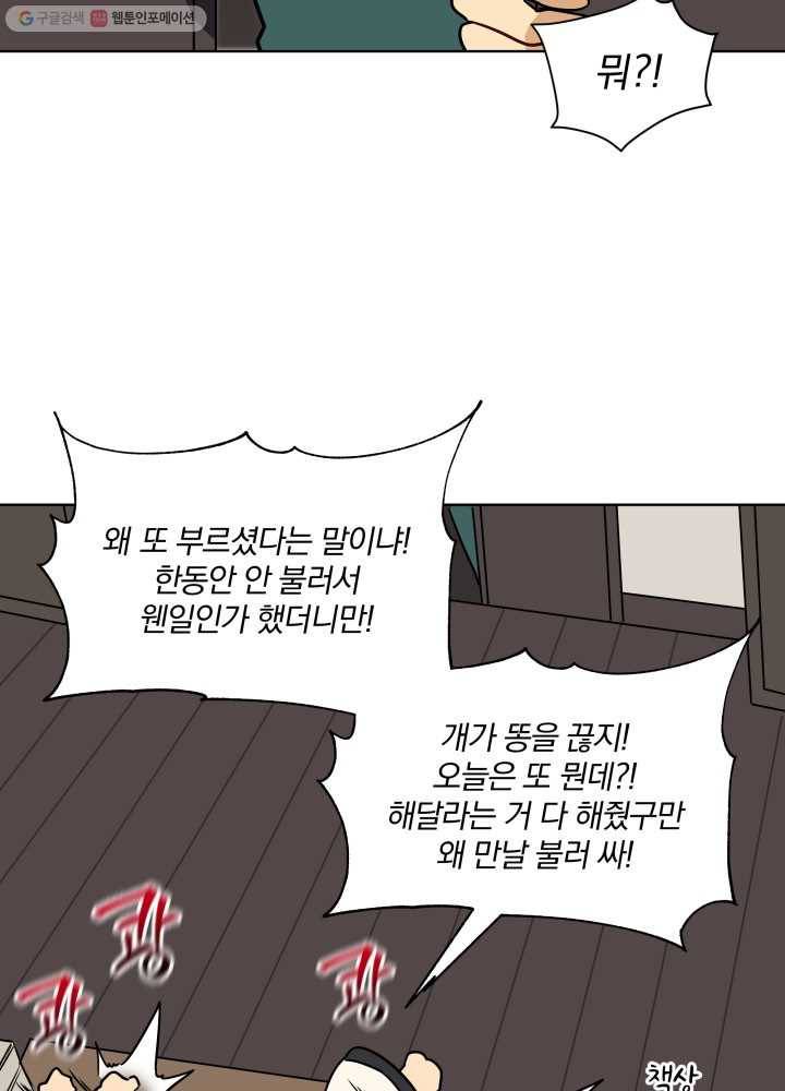 꽃을 문 짐승 45화 10