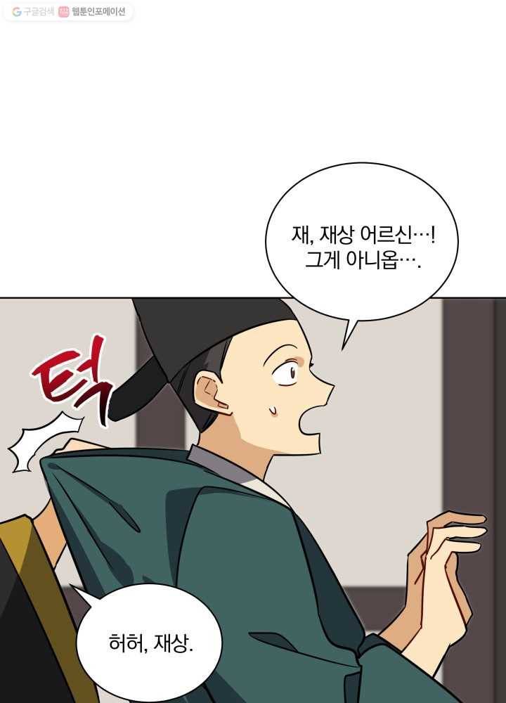 꽃을 문 짐승 45화 12