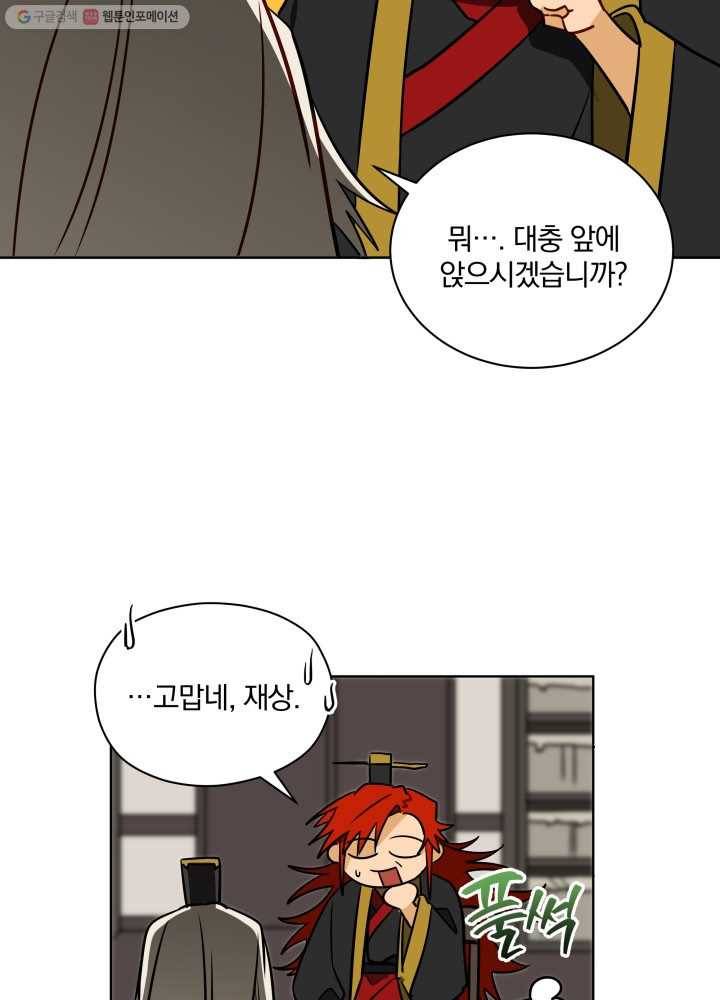 꽃을 문 짐승 45화 17