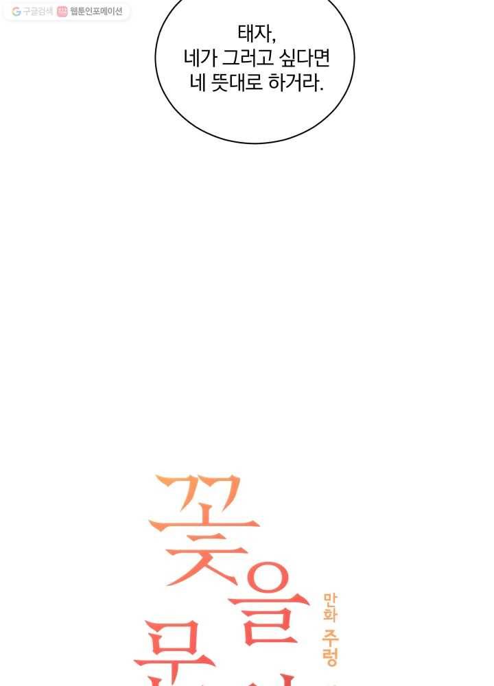 꽃을 문 짐승 50화 2