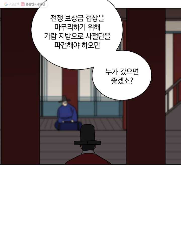 꽃을 문 짐승 50화 4