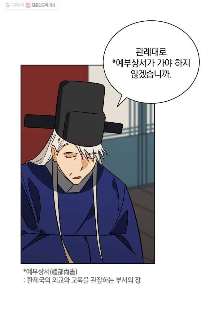 꽃을 문 짐승 50화 5