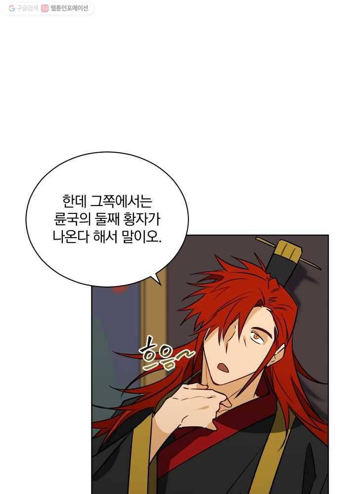 꽃을 문 짐승 50화 6
