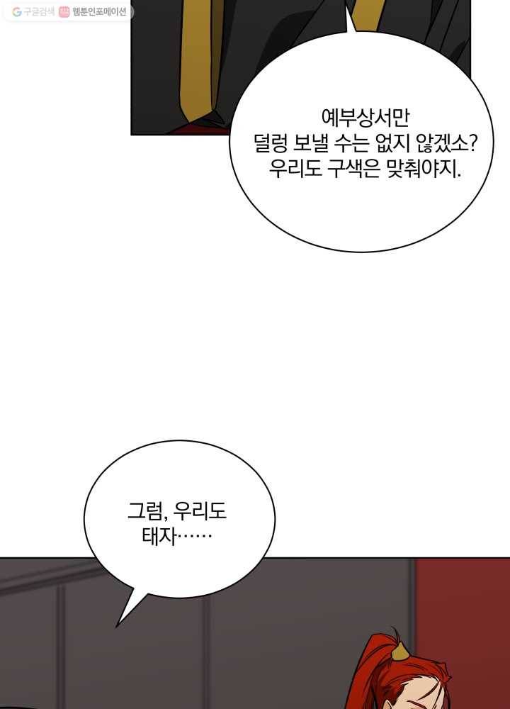 꽃을 문 짐승 50화 7