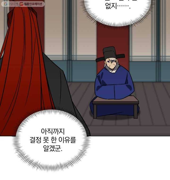 꽃을 문 짐승 50화 9
