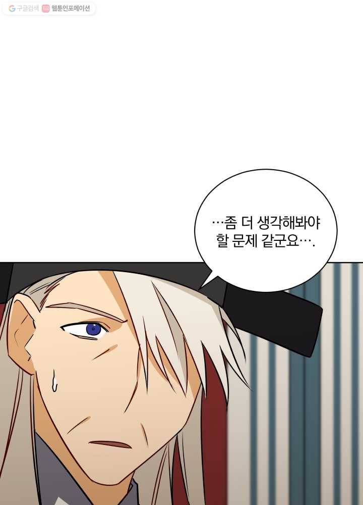꽃을 문 짐승 50화 10