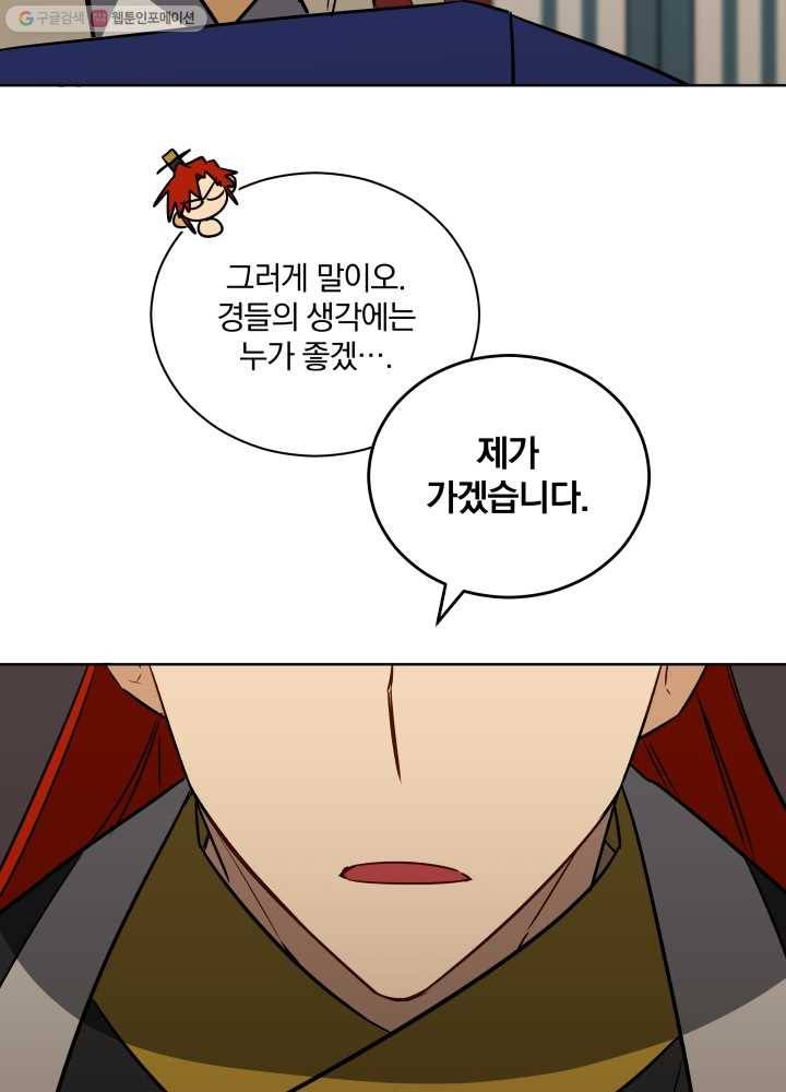꽃을 문 짐승 50화 11