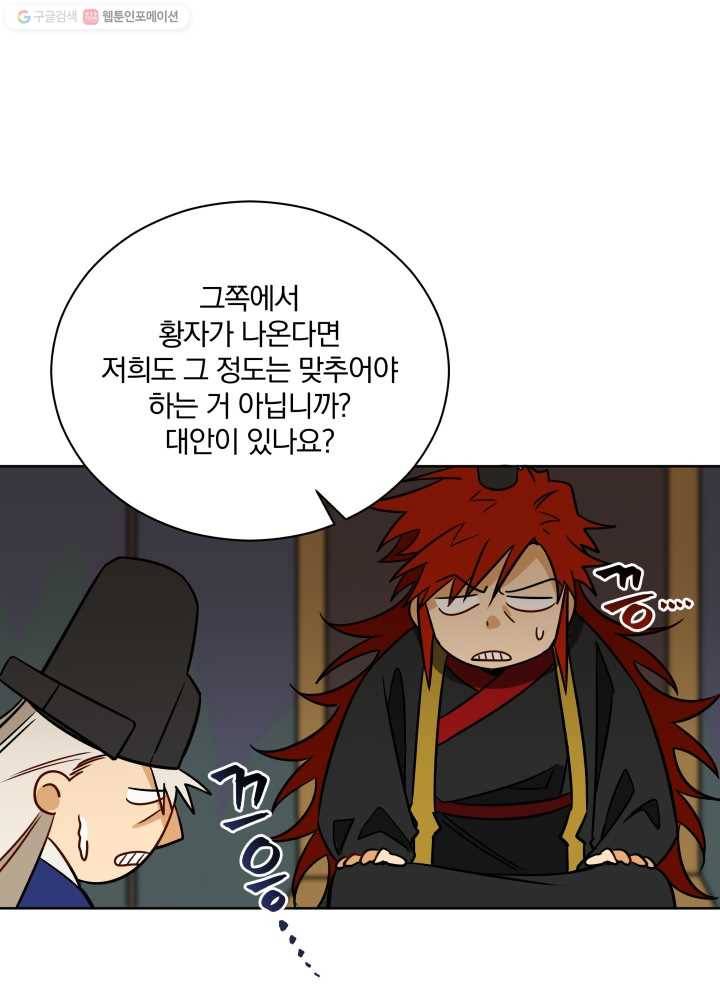 꽃을 문 짐승 50화 15