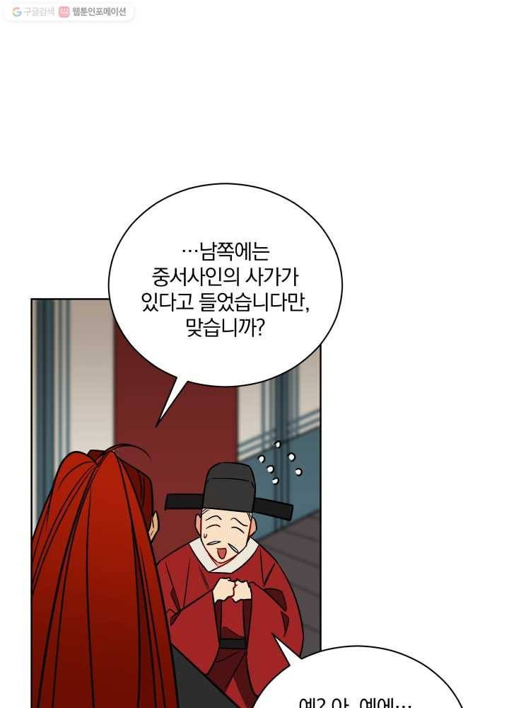 꽃을 문 짐승 50화 16