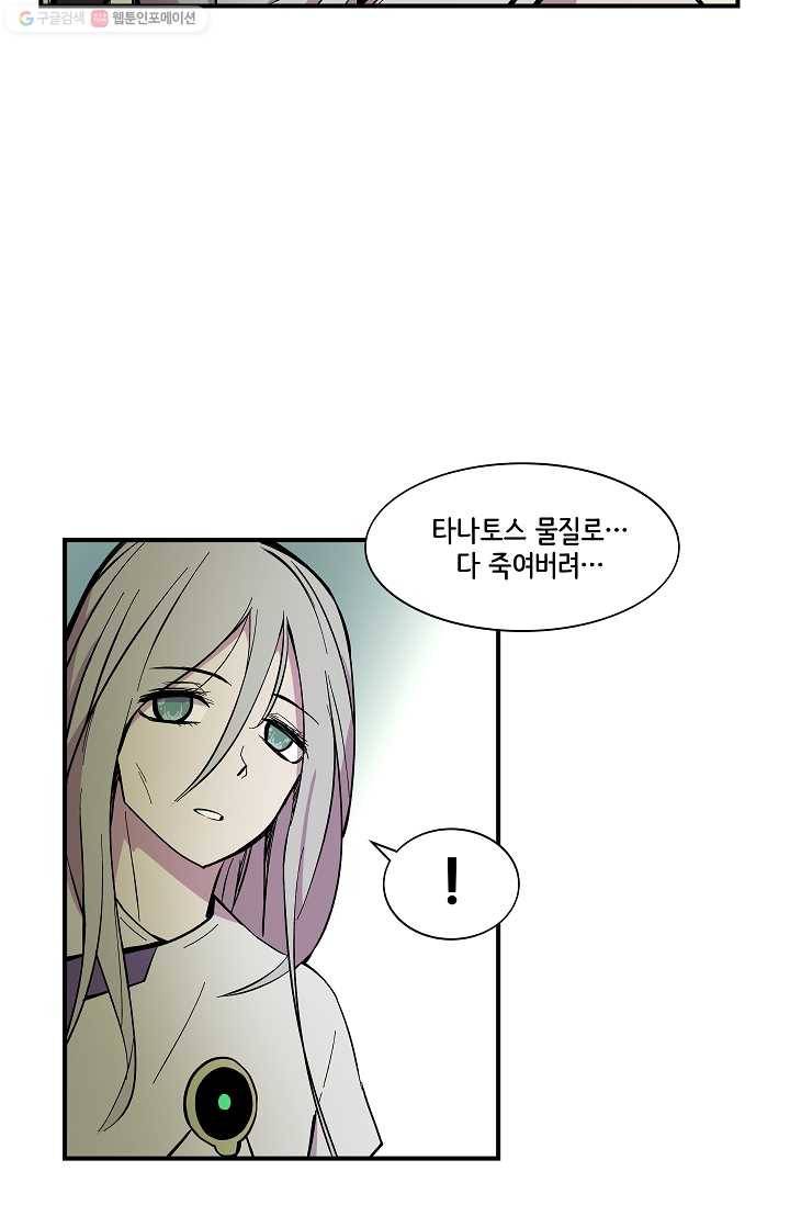 스트레서 32화 11