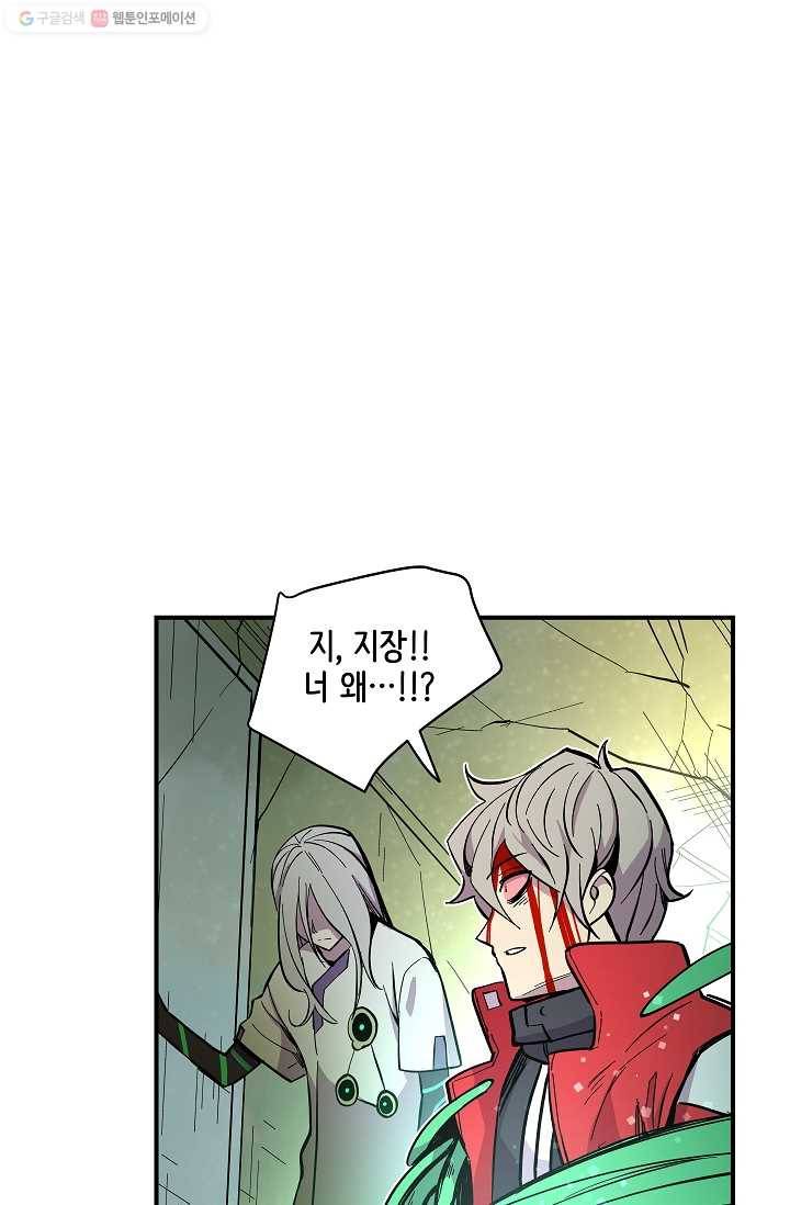 스트레서 32화 18