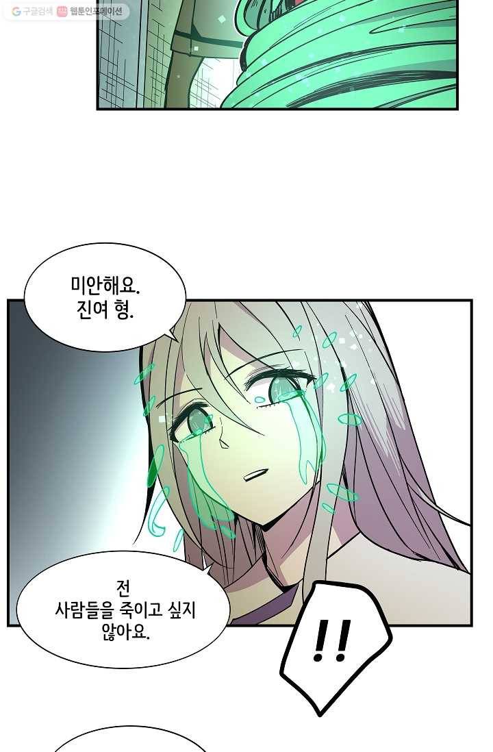 스트레서 32화 19