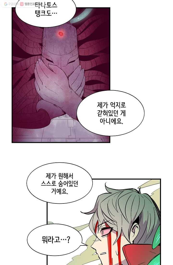 스트레서 32화 20