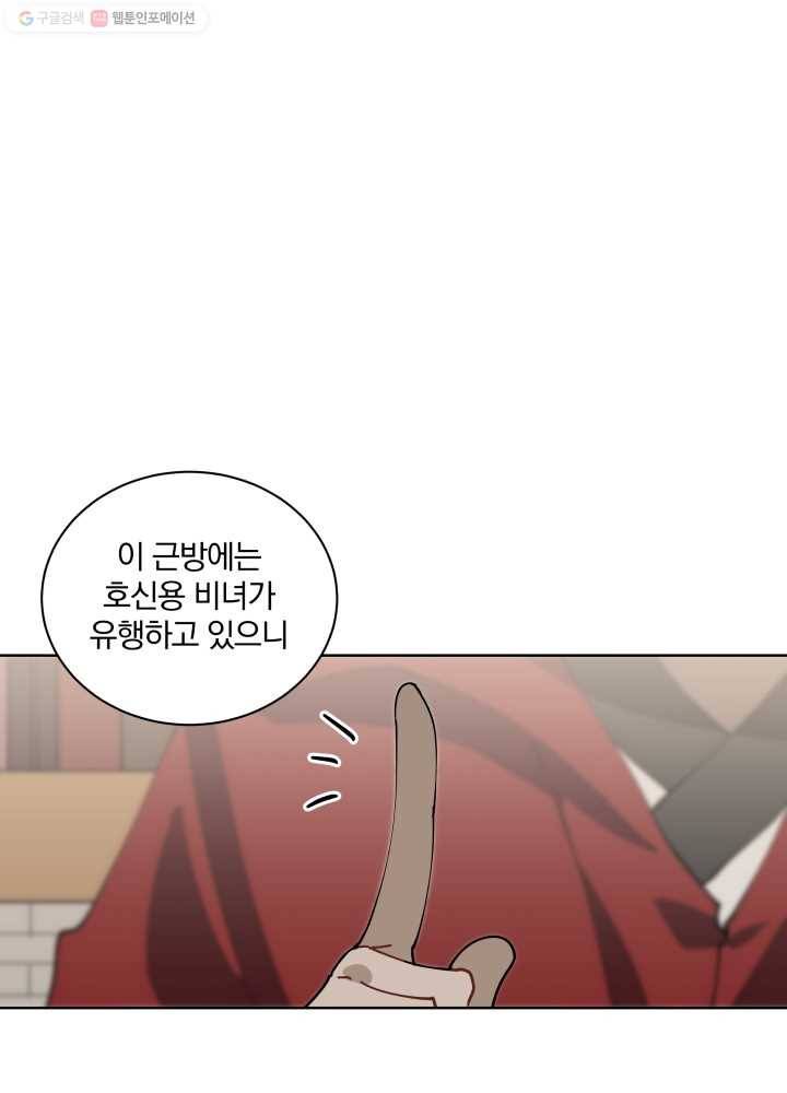 꽃을 문 짐승 62화 2