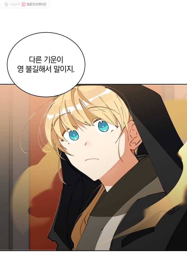 꽃을 문 짐승 62화 4