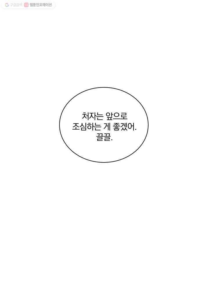 꽃을 문 짐승 62화 5