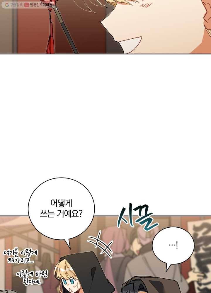 꽃을 문 짐승 62화 8