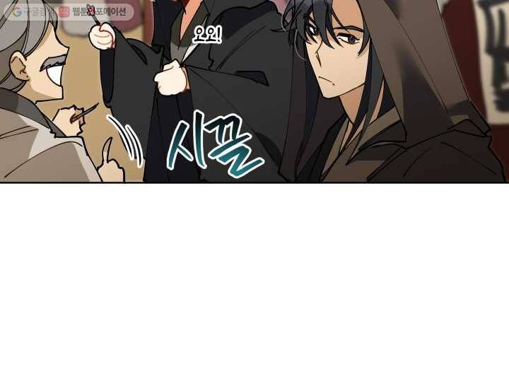 꽃을 문 짐승 62화 9