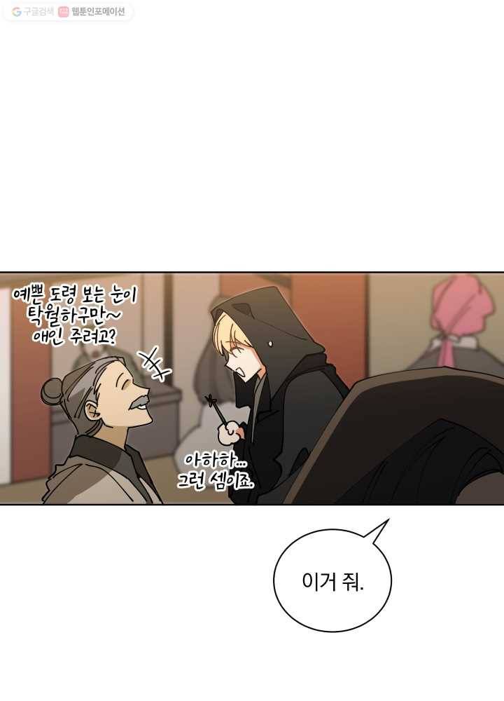 꽃을 문 짐승 62화 10