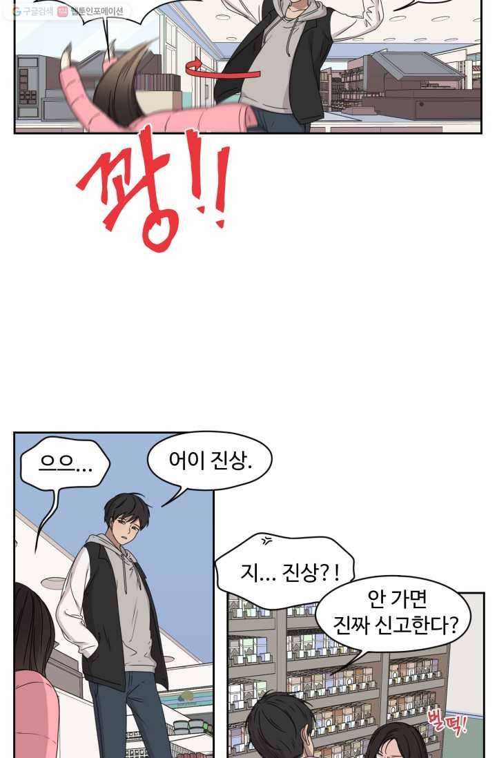 전지적 짝사랑 시점 2화 5