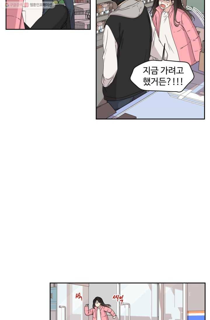 전지적 짝사랑 시점 2화 6