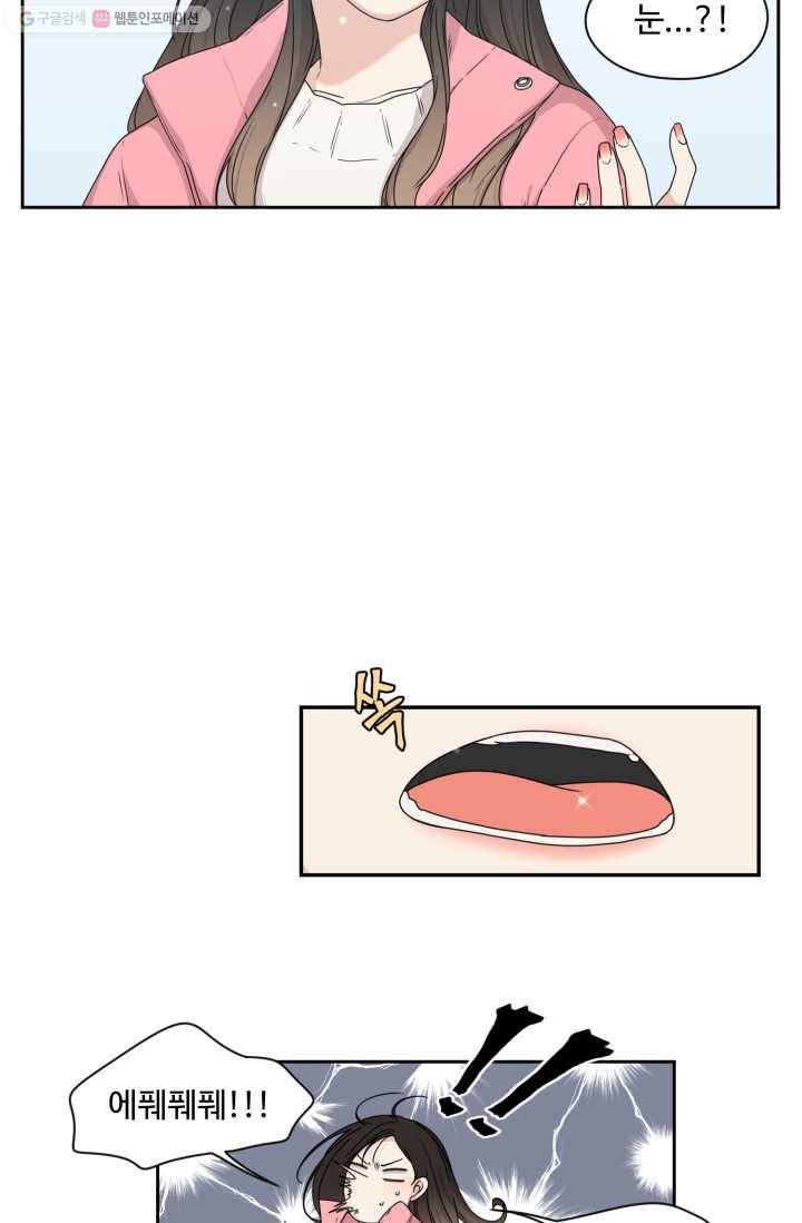전지적 짝사랑 시점 2화 8