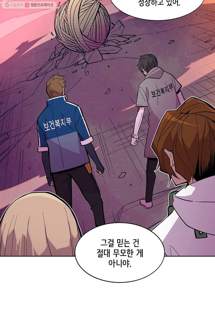 전지적 짝사랑 시점 2화 9