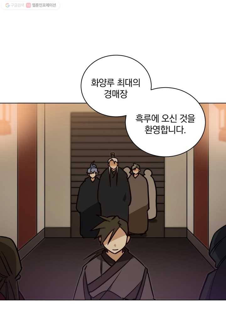 꽃을 문 짐승 72화 2