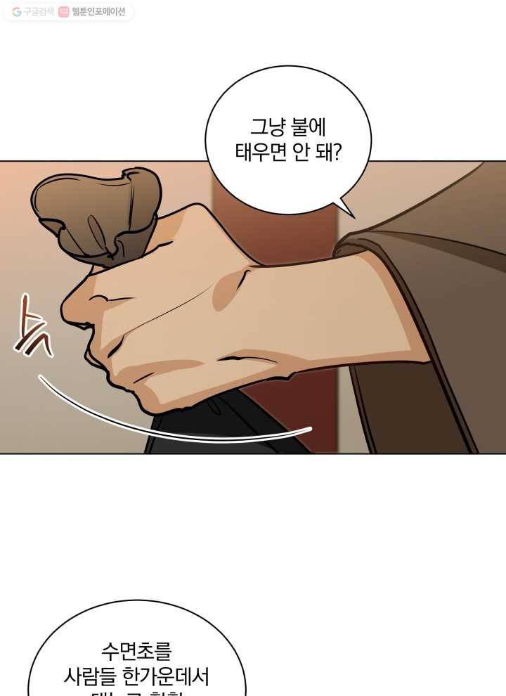 꽃을 문 짐승 72화 12
