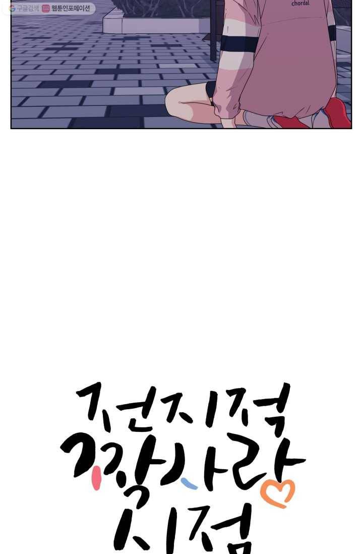 전지적 짝사랑 시점 10화 10