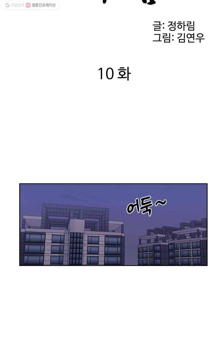 전지적 짝사랑 시점 10화 11