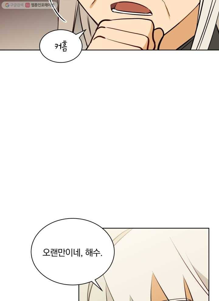 꽃을 문 짐승 80화 6