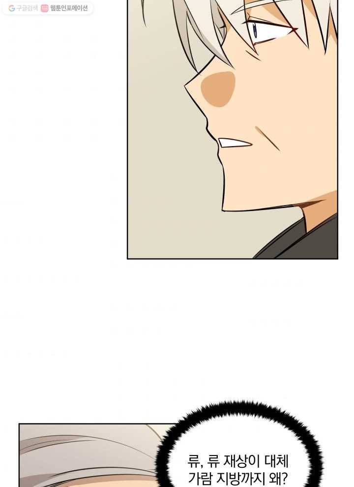 꽃을 문 짐승 80화 7